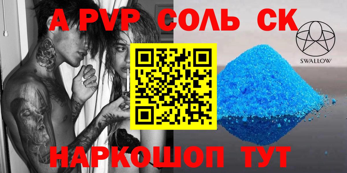 Куйбышев  А ПВП СК КРИС  магазин продажи наркотиков  APVP СК КРИС  Вход с VPN 