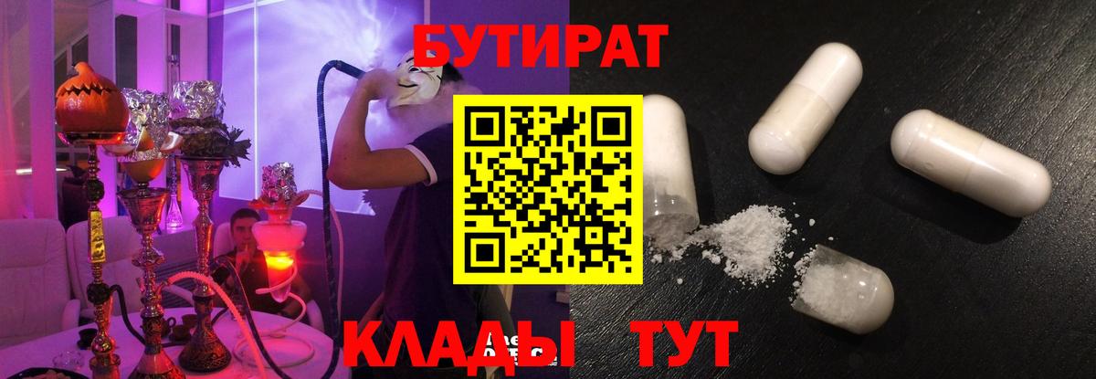 Куйбышев  Бутират  Вход с VPN  БУТИРАТ жидкий экстази 