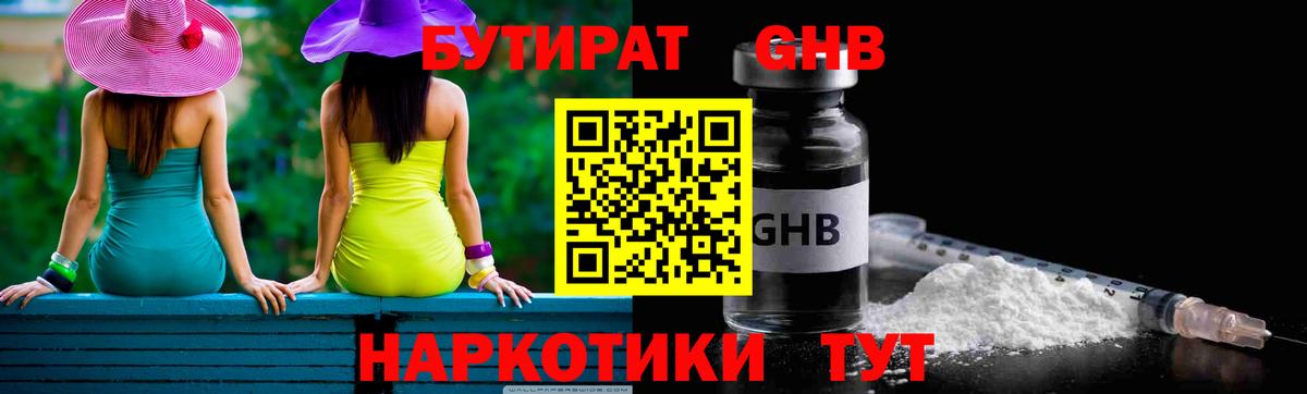 Бутират GHB Куйбышев