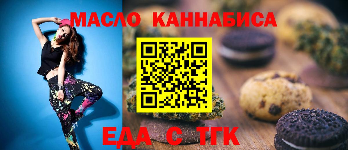 Еда ТГК марихуана  Вход с VPN  Куйбышев 