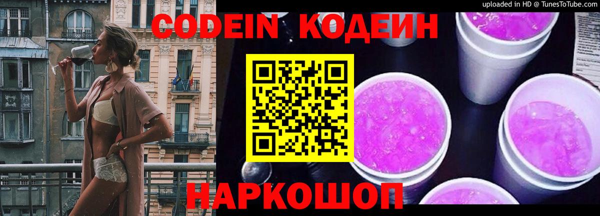 Кодеиновый сироп Lean напиток Lean (лин)  Вход с VPN  Кодеиновый сироп Lean Purple Drank  Куйбышев 