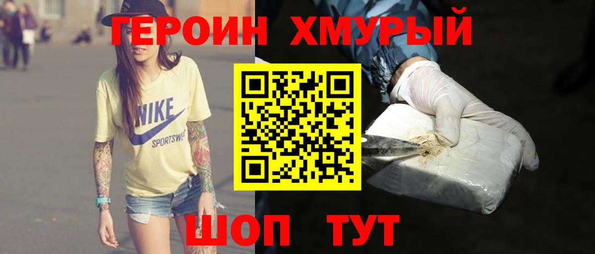 Куйбышев  ГЕРОИН белый  Вход с VPN 