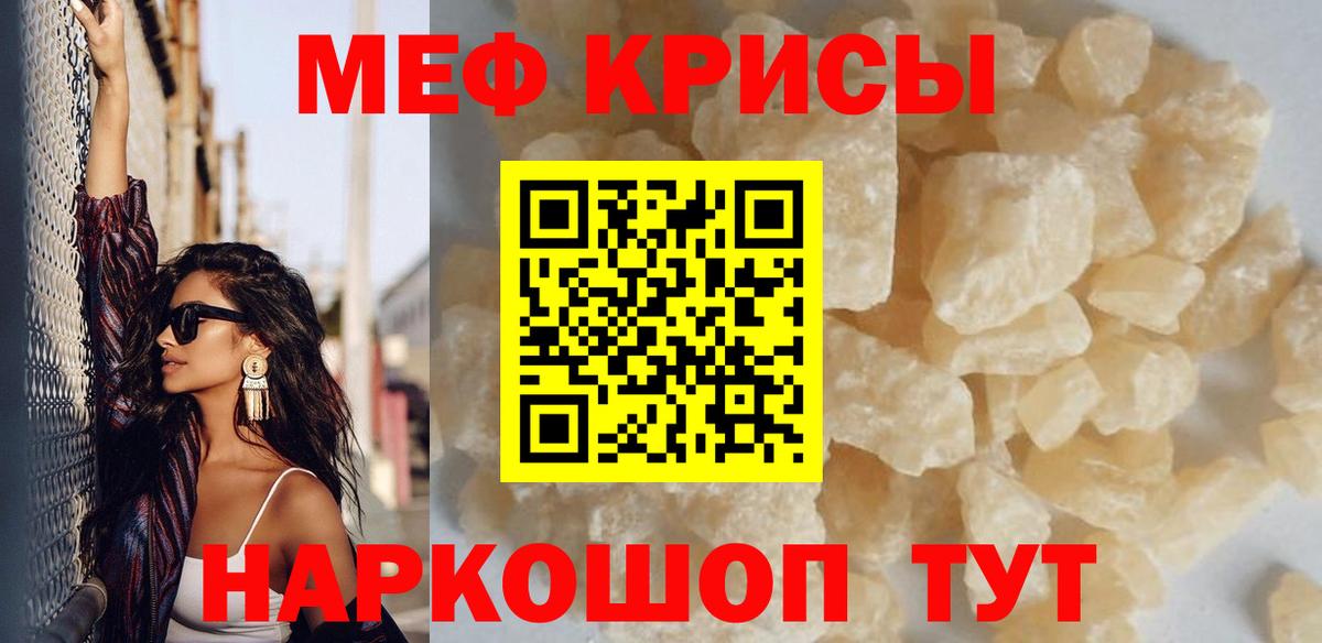 Мефедрон кристаллы Куйбышев